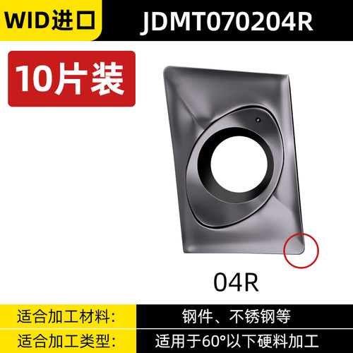 进口数控铣刀片JDMT070208加工不锈钢模具淬火料高硬刀粒R0.8R0.4