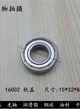 深沟球薄壁轴承16002ZZ  7000102-2Z内径15*外径32*高度8mm