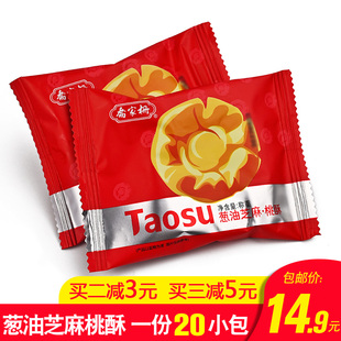 乔家栅桃酥饼葱油芝麻江西特产早餐饼干传统糕点茶点心散装零食品