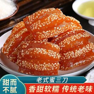 正宗蜜三刀山东特产零食点心传统甜食果子老式糕点休闲早餐零食