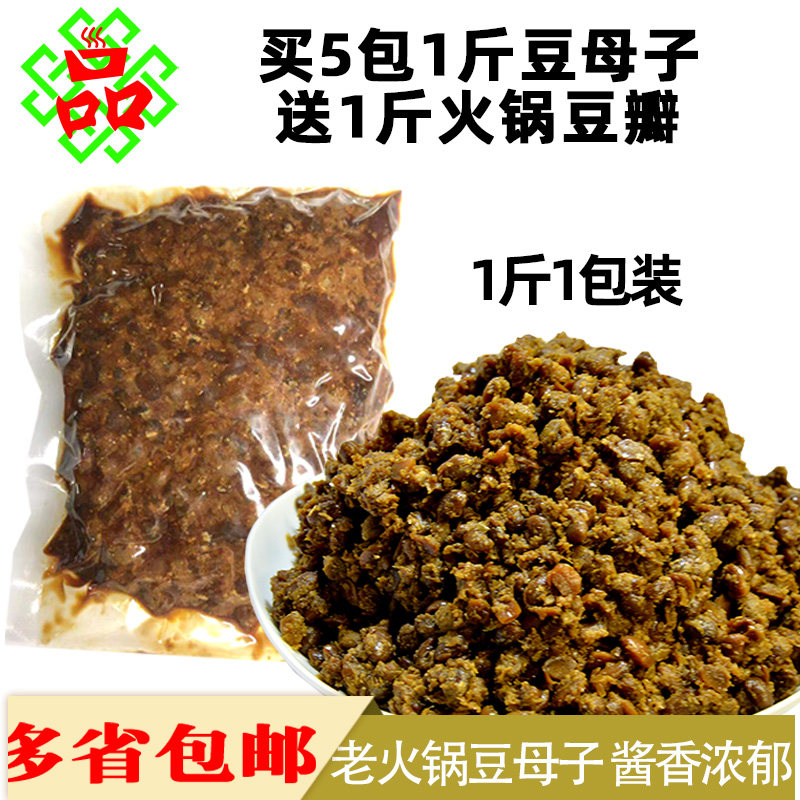 重庆火锅专用豆母子 黄豆酱老火锅500g豆母子1袋包邮散装 豆母子
