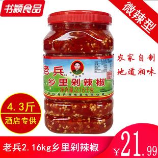 老兵乡里剁辣椒2.16kg 保良湖南辣椒酱剁椒酱 剁椒碎 烹饪调味料