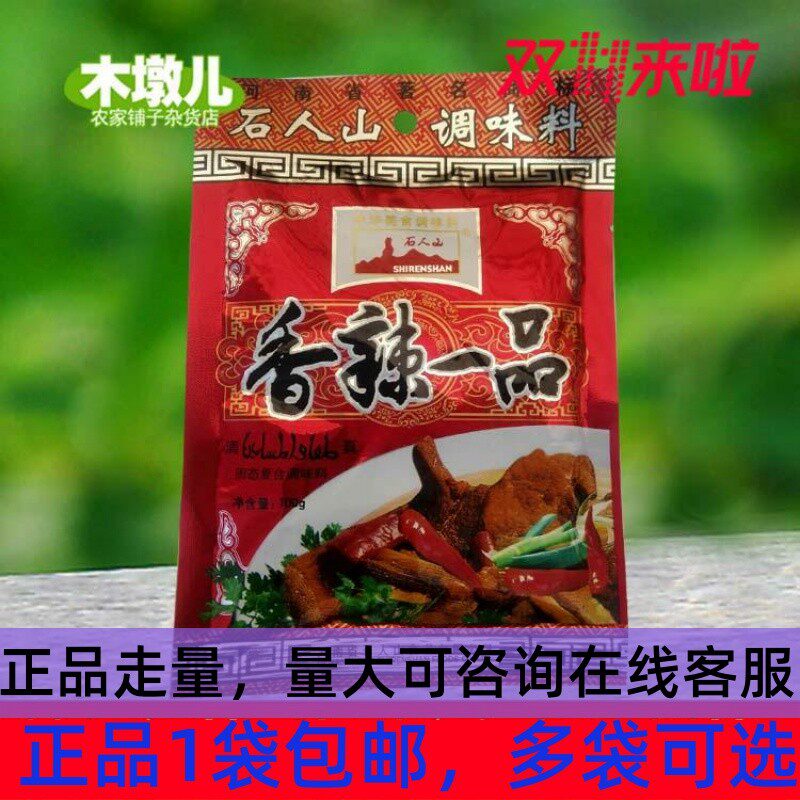 202g石人山香辣一品调味料用于 于炒菜烧烤煲汤面 面条面 面食覆