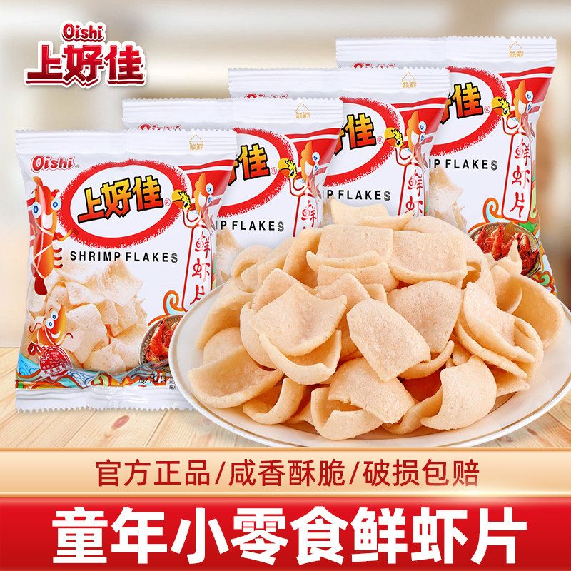 洋葱圈零食上好佳适用鲜虾片薯片栗米条洋葱圈虾条休闲膨化小零食