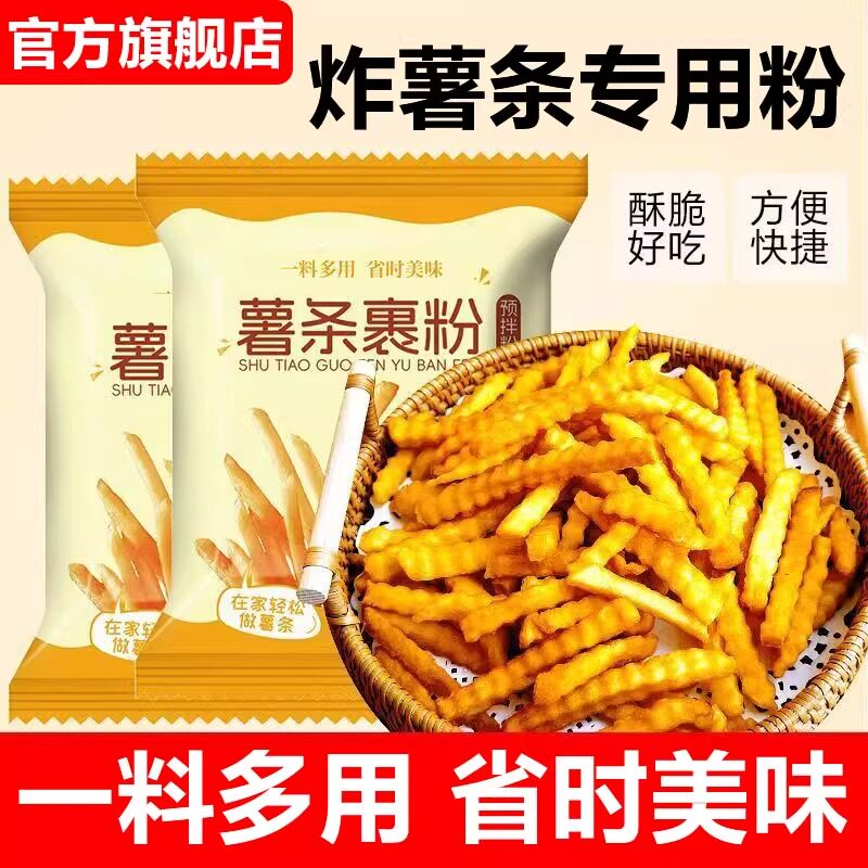 炸薯条专用裹粉薯条的专用粉炸粉土豆专用粉暑条专用果粉著条襄粉