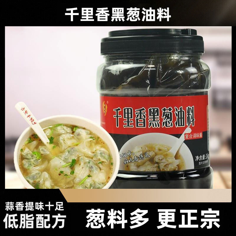 正宗福建千里香馄饨调料千里香黑葱油调料馄饨汤料包黑葱调味酱