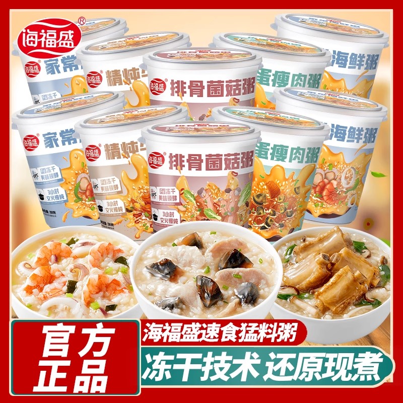 海福盛适用速食猛料粥12杯装早餐皮蛋瘦肉海鲜粥冲泡即食冻干营养