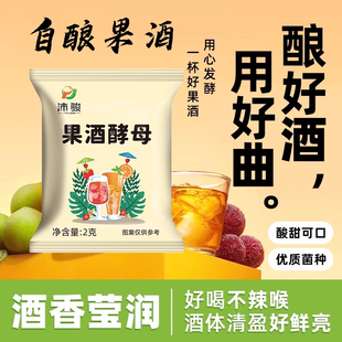 家用果酒曲子萄子火龙果青葡梅自制水果酒专桔用酵母发酵粉2g/袋