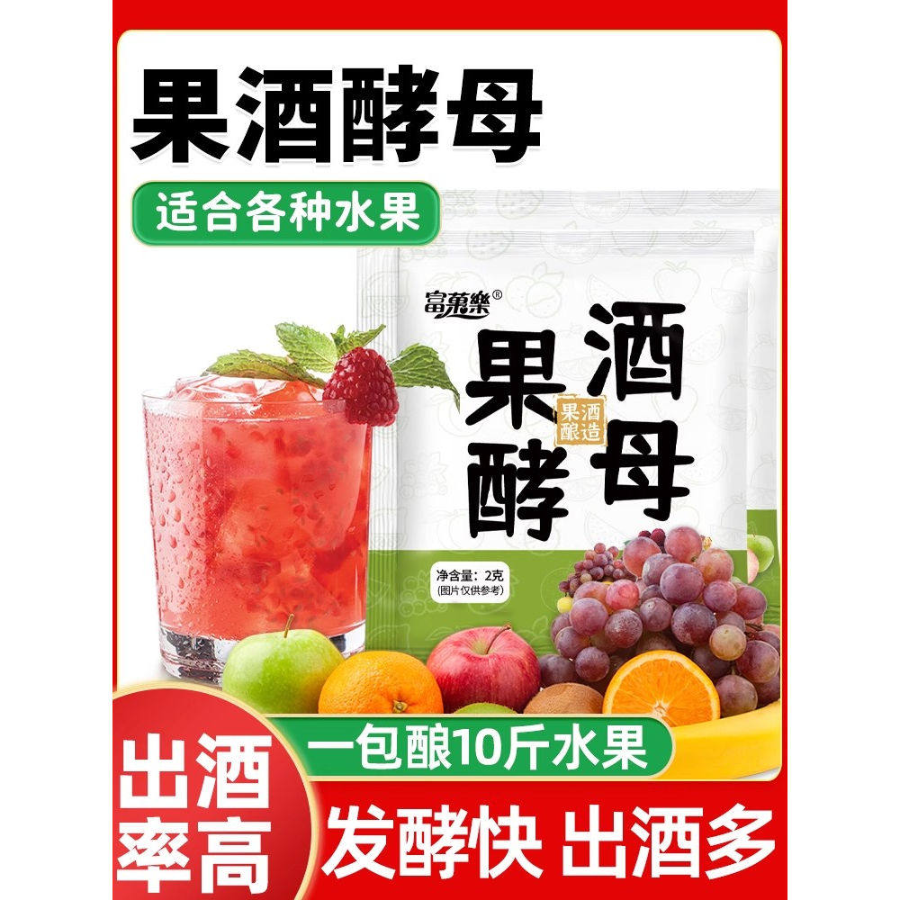 果酒专用酵母酒曲 曲子自制葡萄火龙果酒水果酿酒甜酒曲 曲子发粉