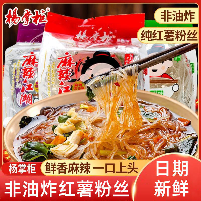 杨掌柜麻辣江湖 麻辣烫方便红薯粉丝袋装速食酸辣粉过桥米线 线整