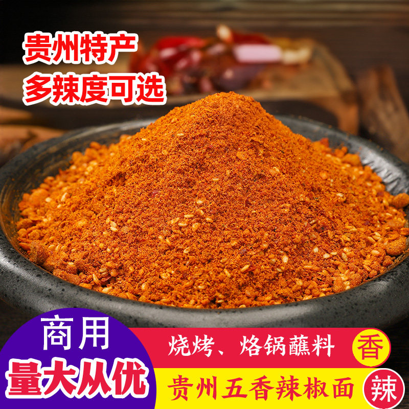 贵州辣椒面干碟蘸料烤肉凉拌专用辣椒粉五香辣椒面麻辣烧烤撒料商