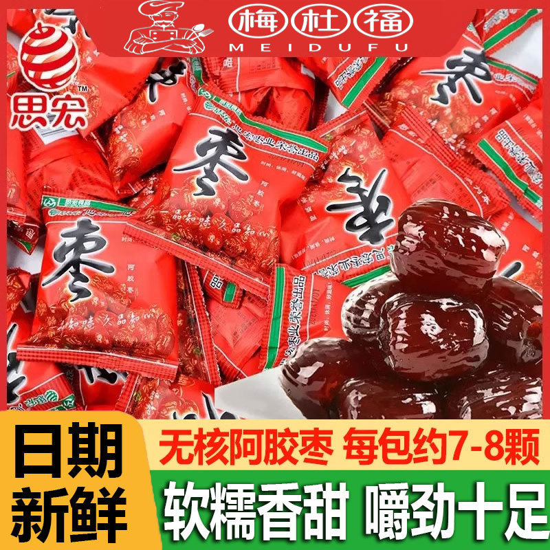 阿胶枣无核蜜枣金丝枣水晶阿娇红枣贡枣蜜饯即食果脯独小包装零食