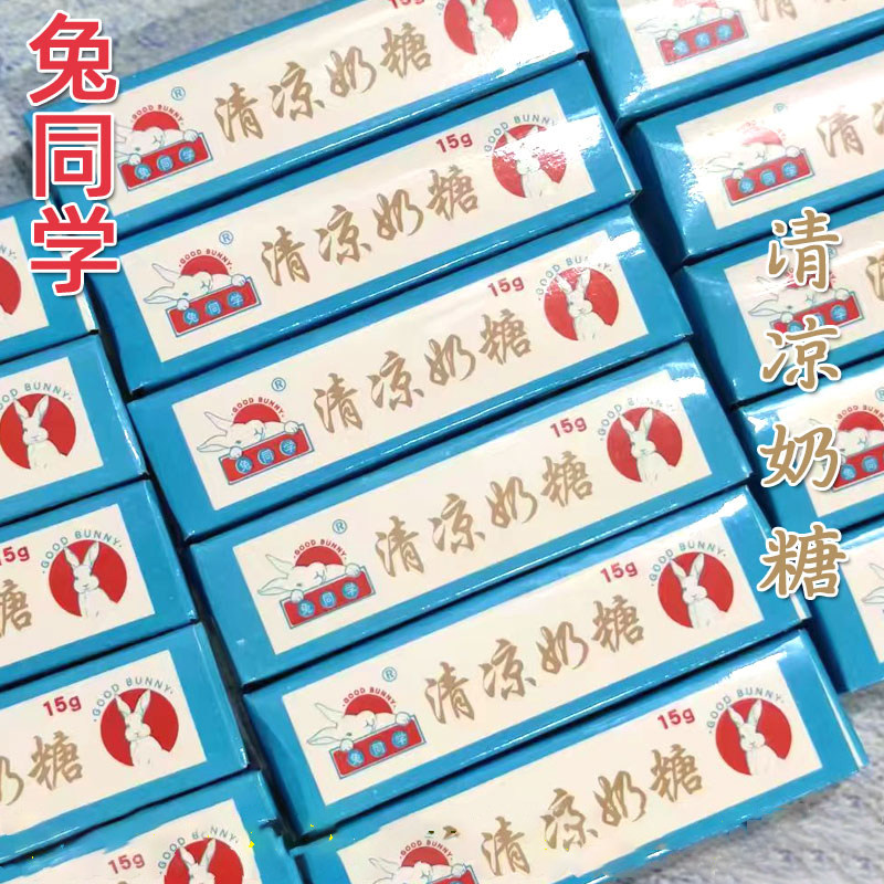 小白兔同学清凉奶糖薄荷8090后传统怀旧零食劲凉儿时牙膏糖果包邮