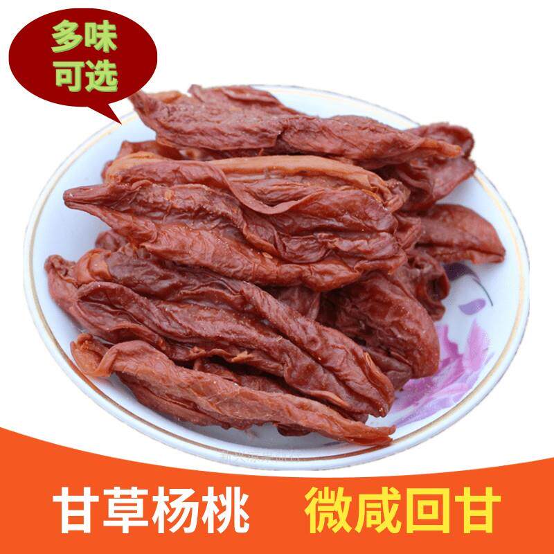 官方推荐甘草杨桃干广东六祖故乡新兴特产凉果休闲零食杨桃片甘桃