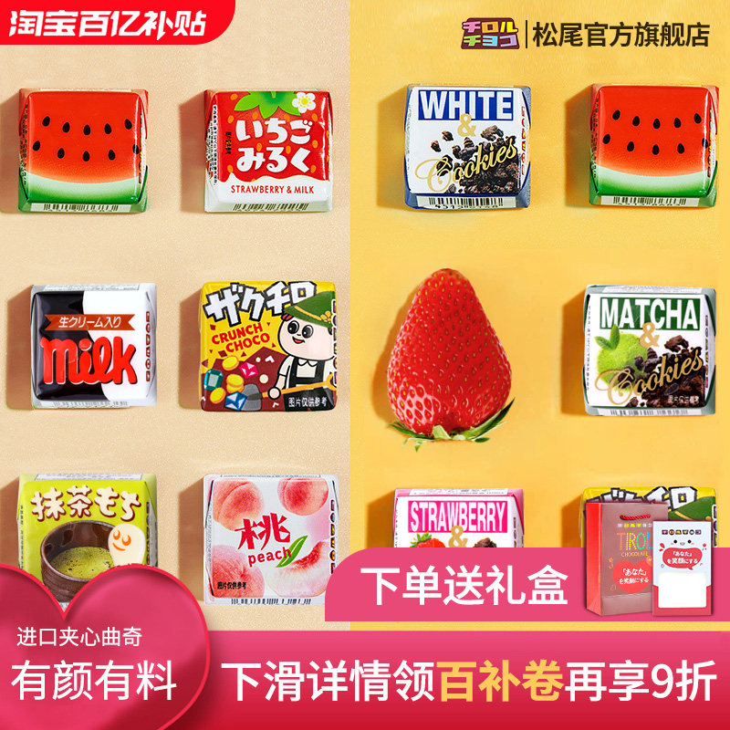 TIROL松尾巧克力曲奇饼干进口夹心巧克力情人节礼物（代可可脂）