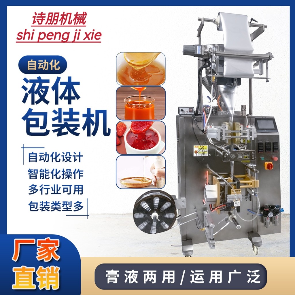 全自动沙棘原浆枸杞原浆包装机原液果汁分装 异型袋液体灌装机