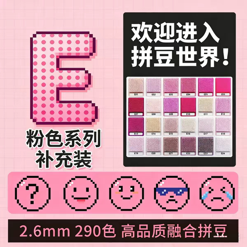 拼豆补充包2.60同款融合豆解压E系列系拼豆高品质像素风益智玩具