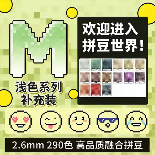 拼豆补充包2.60同款融合豆解压M系列系拼豆高品质像素风益智玩具