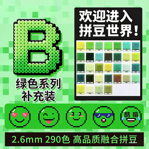 拼豆补充包2.60同款融合豆解压B系列系拼豆高品质像素风益智玩具