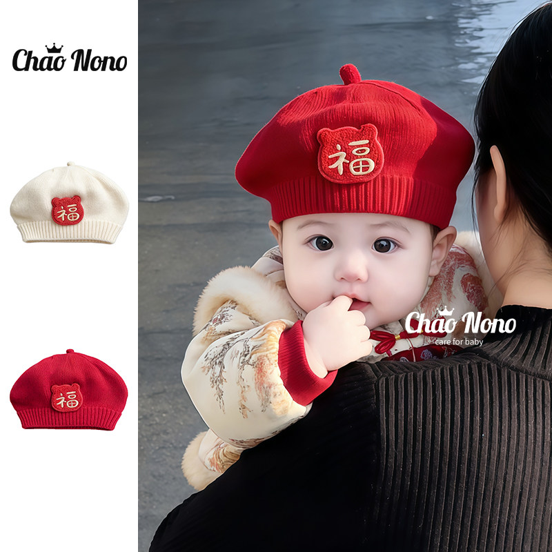 秋冬季婴儿帽子新年福字男女宝宝贝雷帽婴幼儿红色喜庆针织毛线帽