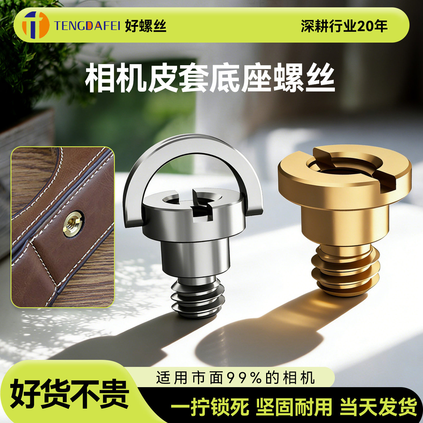 PU皮套底座螺钉相机皮套包半套1/4不锈钢单反皮套铜螺丝紧锁固定