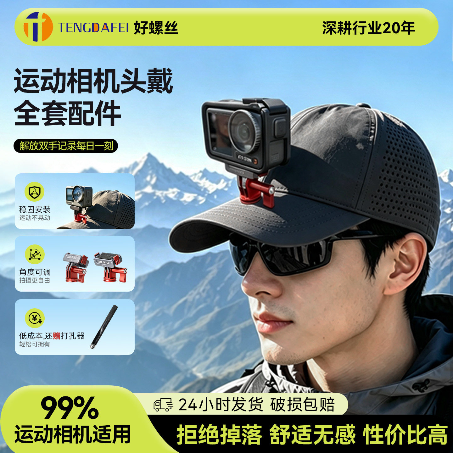 【全网热销】运动相机头戴式配件图片