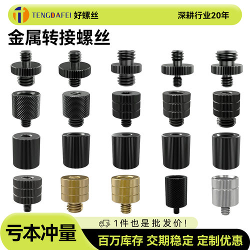 【销量王】互转螺丝相机支架配件