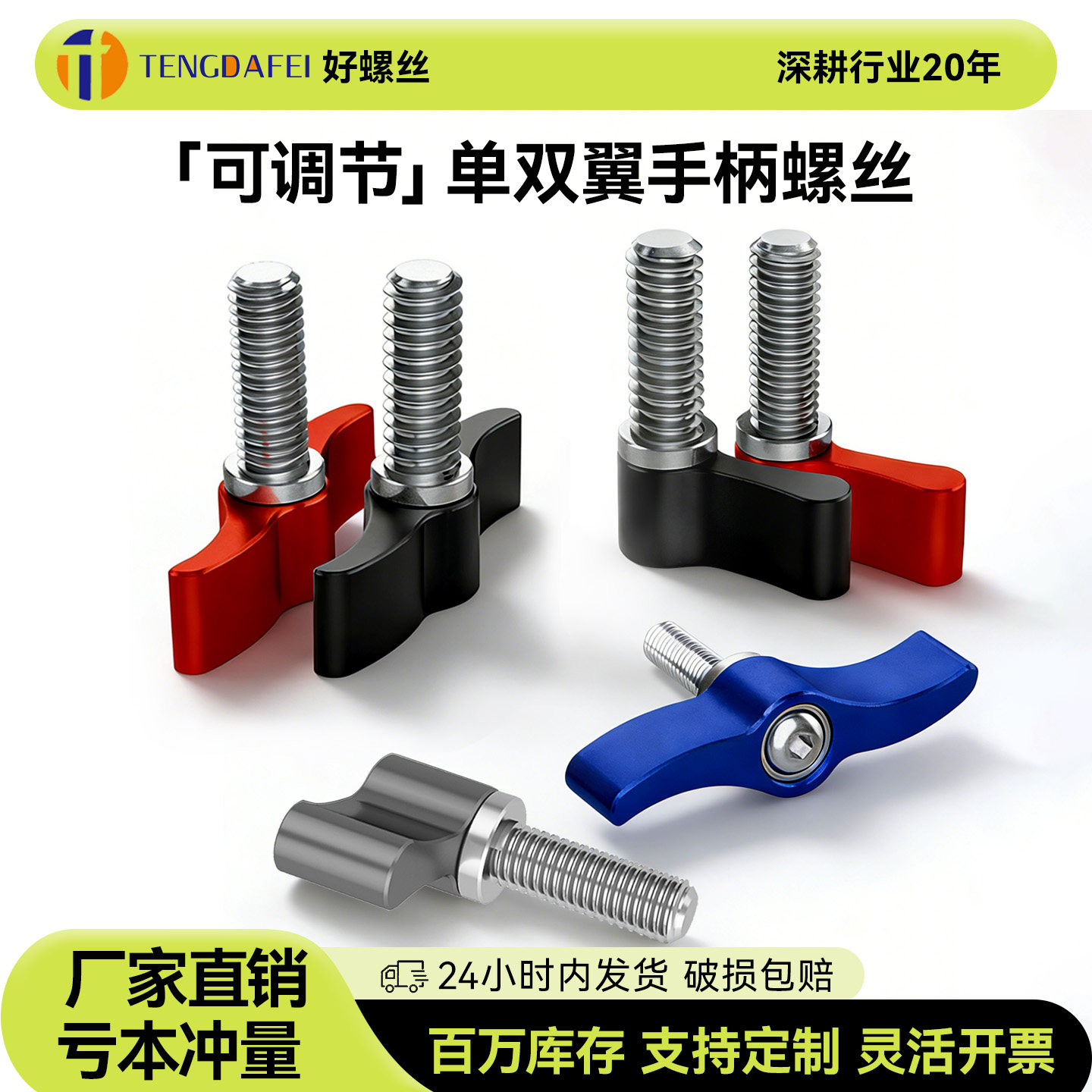 可调节手拧螺丝M4M5M6M8免笼稳定器手柄螺丝红色铝合金手拧螺杆螺