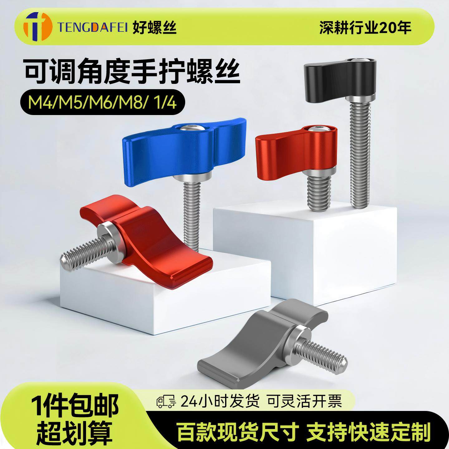 M4M5M6M8可调锁紧1/4云台手拧螺丝T型L型一字旋钮把手螺钉四色选