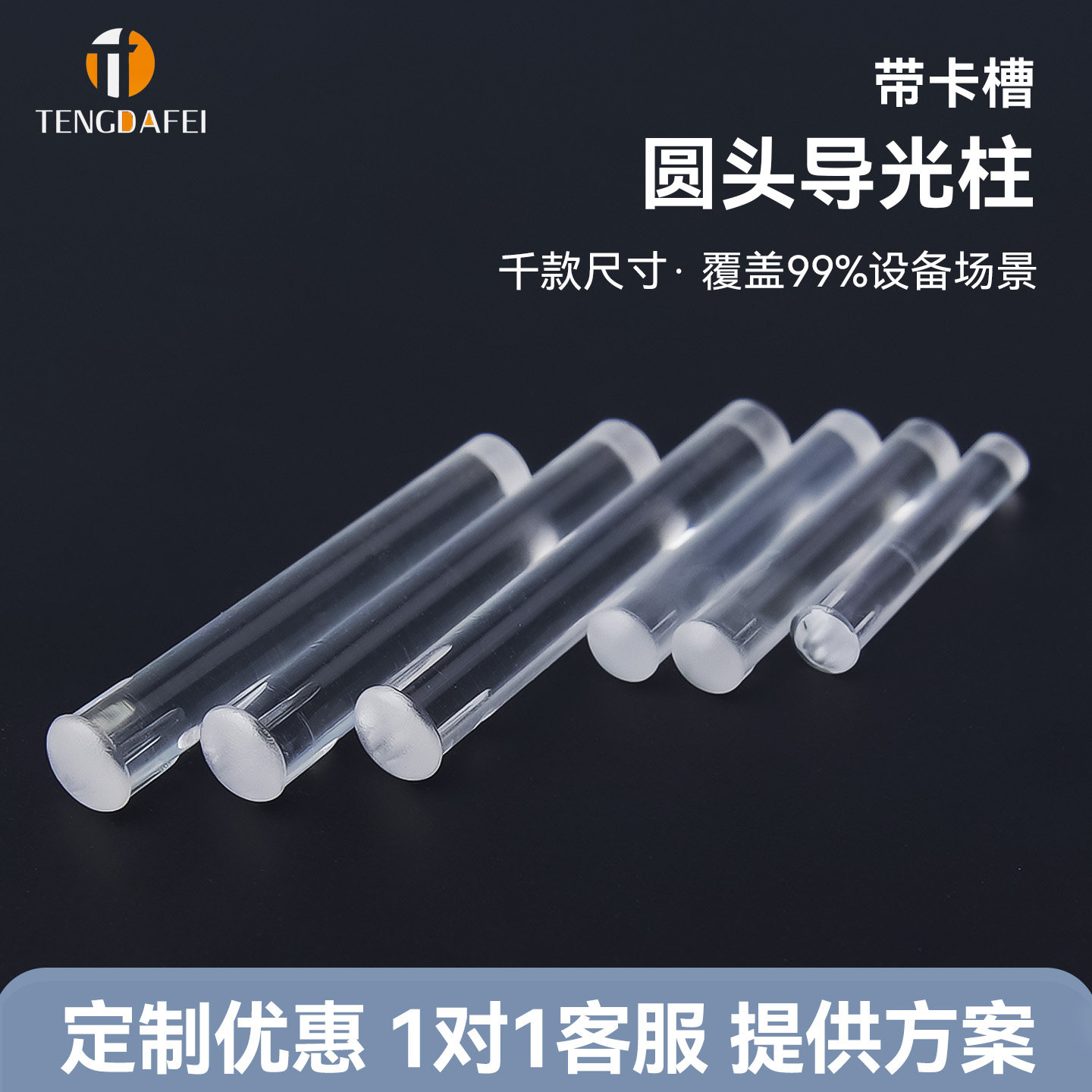 圆头带卡痕2mm2.5mm3mm4mm透明导光柱LED导光柱光源蘑菇头哑光面