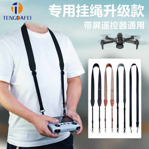 减压挂绳Air3安全配件带屏遥控器