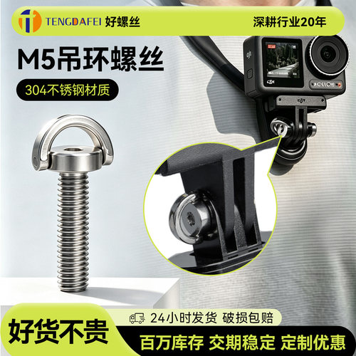 【适用99%的相机】M5隐形螺丝
