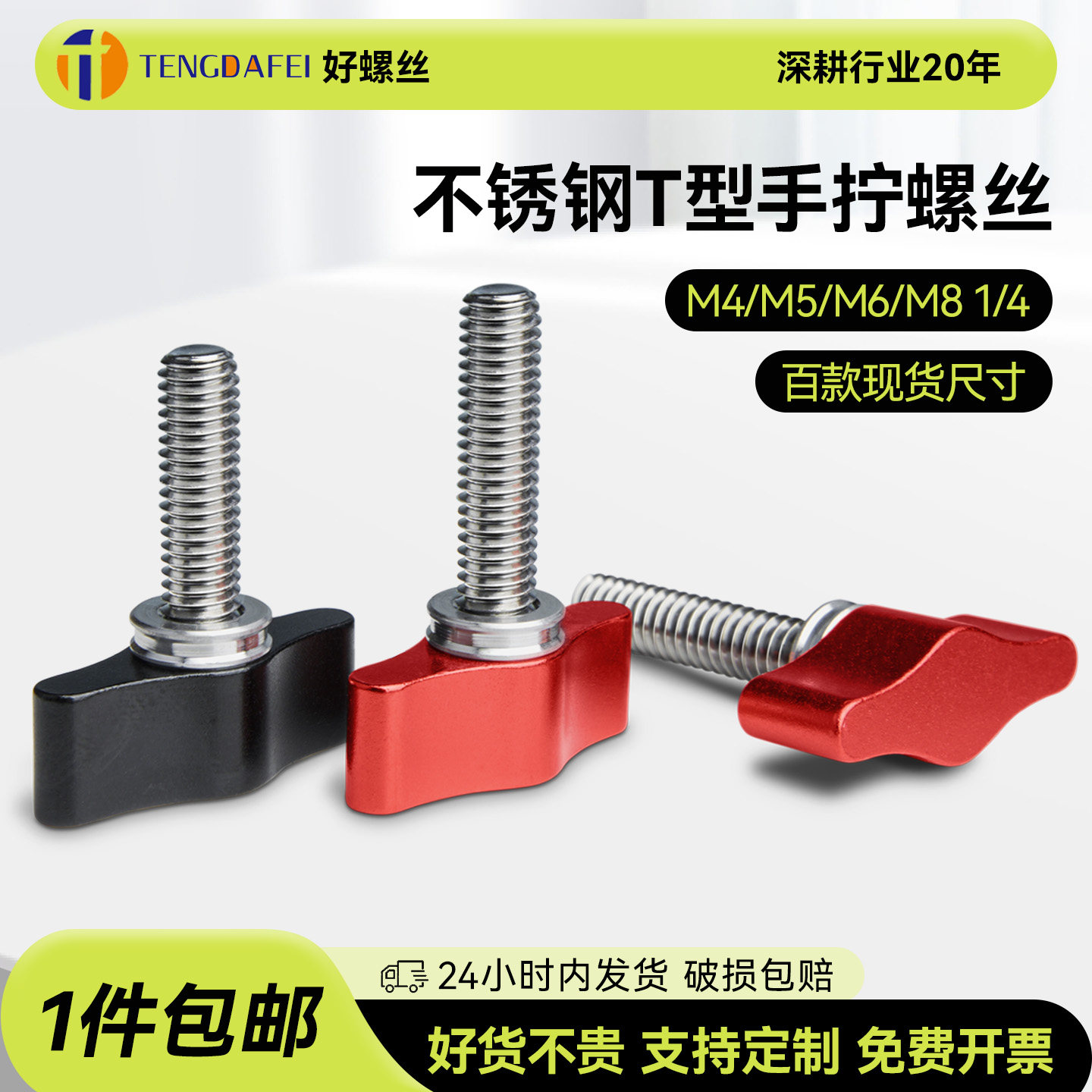 1/4M5M6M4M8手拧螺丝304不锈钢铝合金旋钮相机配件T型手柄螺钉