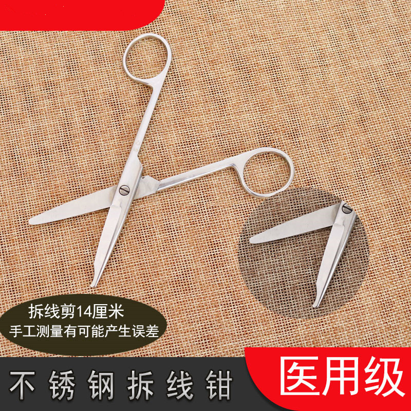 医用不锈钢拆线剪拆除缝合线缺口剪断线钳拆线剪断线钳组织剪