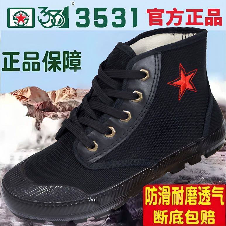 正品 3531 纳米三防鞋解放鞋男耐磨防臭防滑劳保鞋全能干活鞋胶鞋