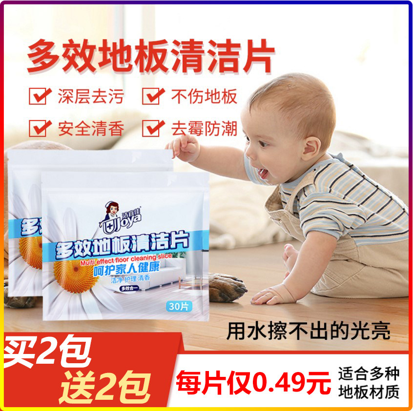 洁宜佳地板清洁片多效木地板蜡洗瓷砖地砖防滑剂神器拖地液家用