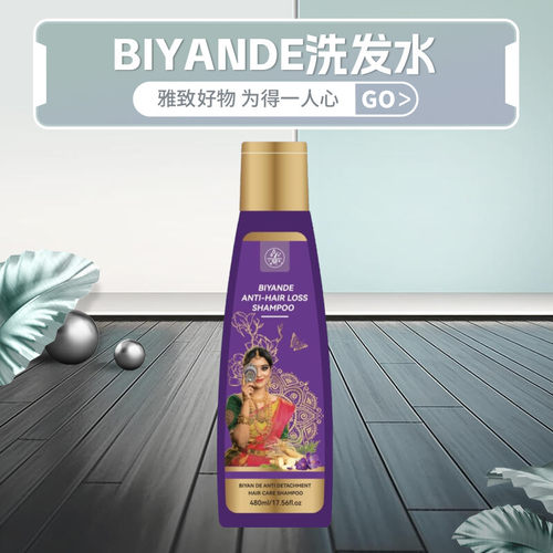 进口印度洗发水BIYANDE植物480