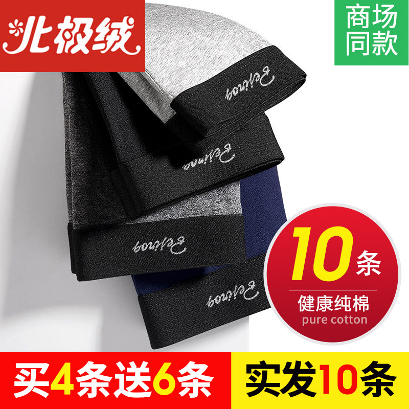 Bejirog/北极绒男士内裤纯棉平角男式四角裤头舒适透气男生短裤衩