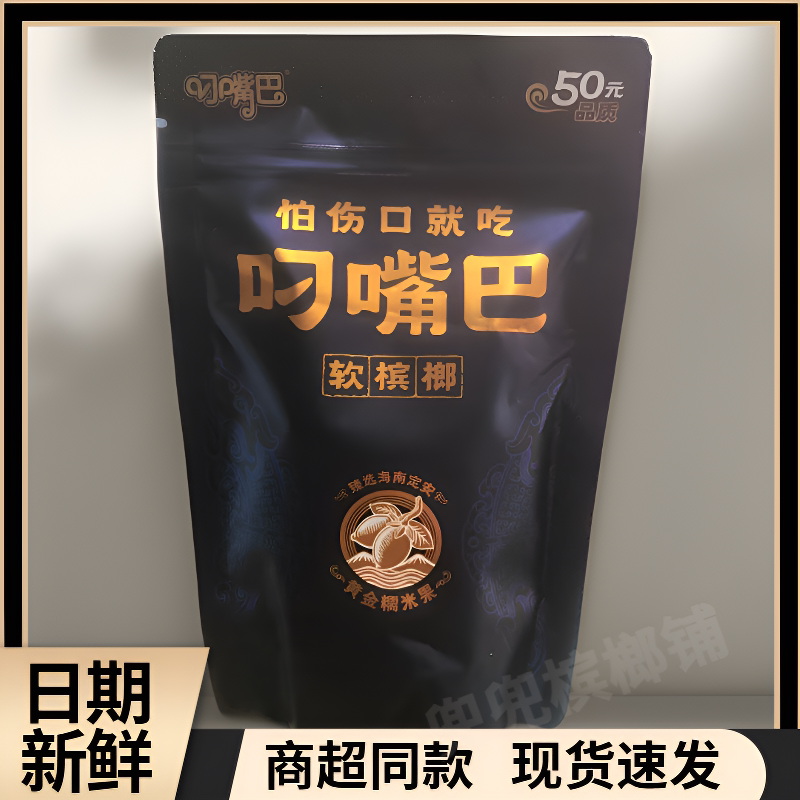 叼嘴巴槟榔新品黄金糯米果慢慢嚼青果槟榔50品质湖南特产批发正品
