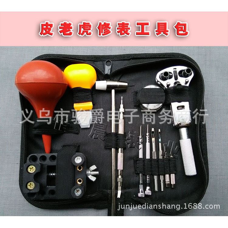 实用型 皮吹工具套装 手表维修工具包 三爪开 撬刀 拆表带开底器
