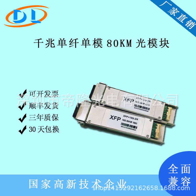XFP+10G-ZR万兆单模双纤光模块80km公里LC接口1550nm兼容华为锐捷
