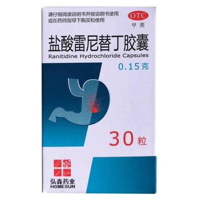 【弘森】盐酸雷尼替丁胶囊0.15g*30粒*1瓶/盒
