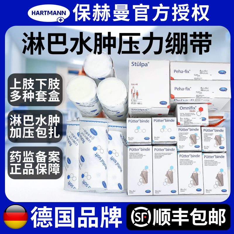 德国保赫曼淋巴水肿套装低弹力压力绷带保易定袖套上肢下肢套盒