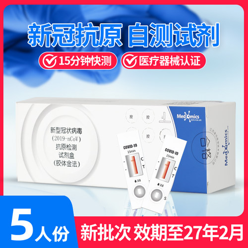 美克新冠抗原检测试剂盒居家自检快筛家用非核酸试纸20人份鼻拭子