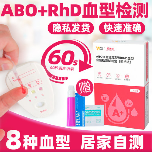 ABO血型自测盒试剂血型检测卡自测医用RHD熊猫血型自测盒快速鉴定