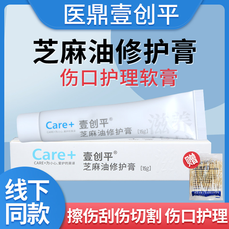 医鼎壹创平伤口护理软膏芝麻油膏医用创面敷料清创凝胶擦伤割伤,保健用品,耗材（非器械）,淘宝优惠券,粉丝福利购,淘宝优惠卷