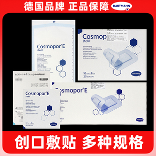 保赫曼德国进口妙贴手术后伤口护理包扎自粘性医用无菌创口敷贴