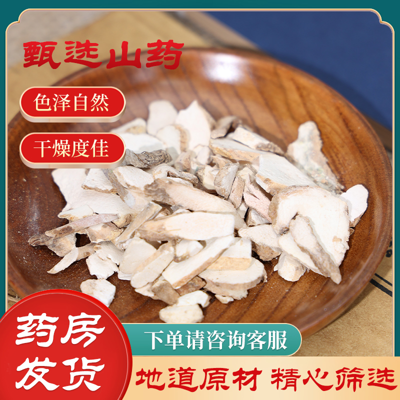 山药片250g干片克怀山药片淮山药薄片铁棍山药粉中药材干
