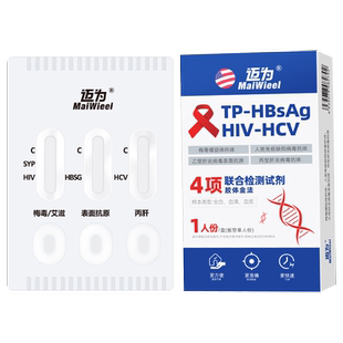 迈为艾滋检测试纸hiv梅毒乙肝丙肝四联传染病自检恋爱四项检测