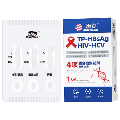 迈为艾滋检测试纸hiv梅毒乙肝丙肝四联传染病自检四项胶体金法